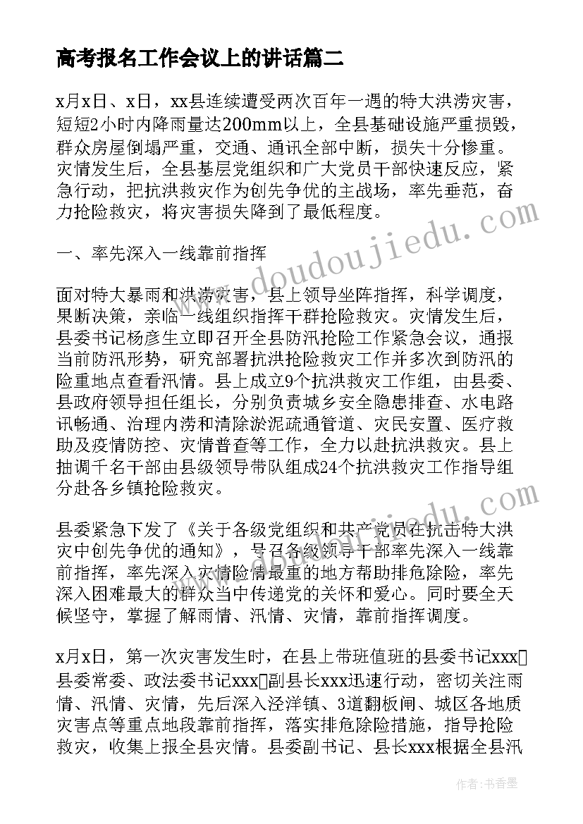 高考报名工作会议上的讲话(汇总5篇)