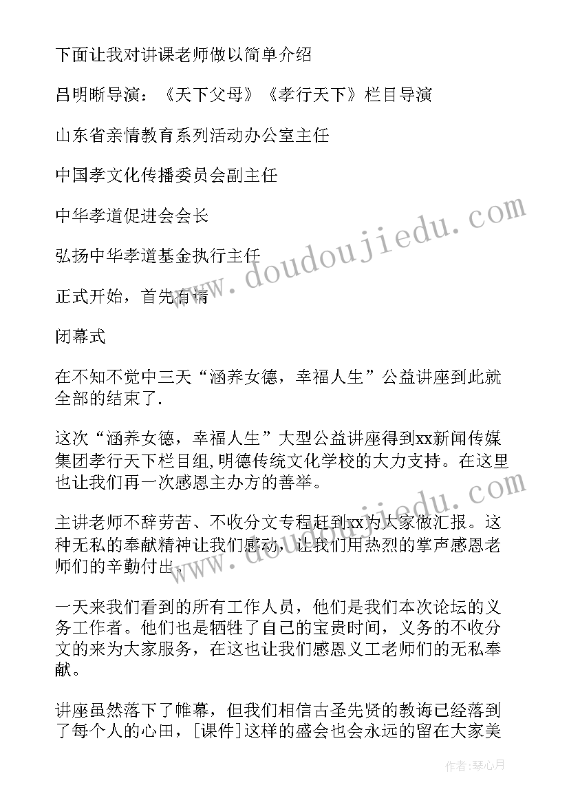 公益慈善活动主持稿 公益活动主持人台词公益活动主持人串词(通用5篇)