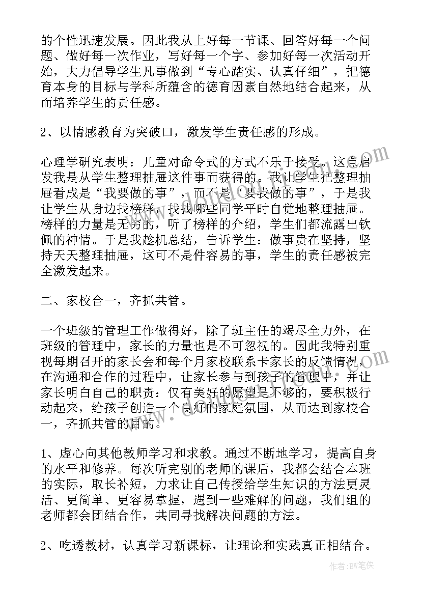 2023年本学期期末总结及计划(汇总8篇)