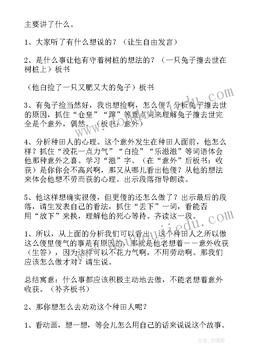 2023年守株待兔教案带设计意图 守株待兔教案(模板9篇)