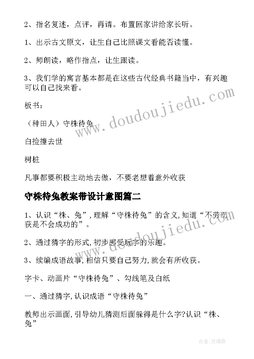 2023年守株待兔教案带设计意图 守株待兔教案(模板9篇)