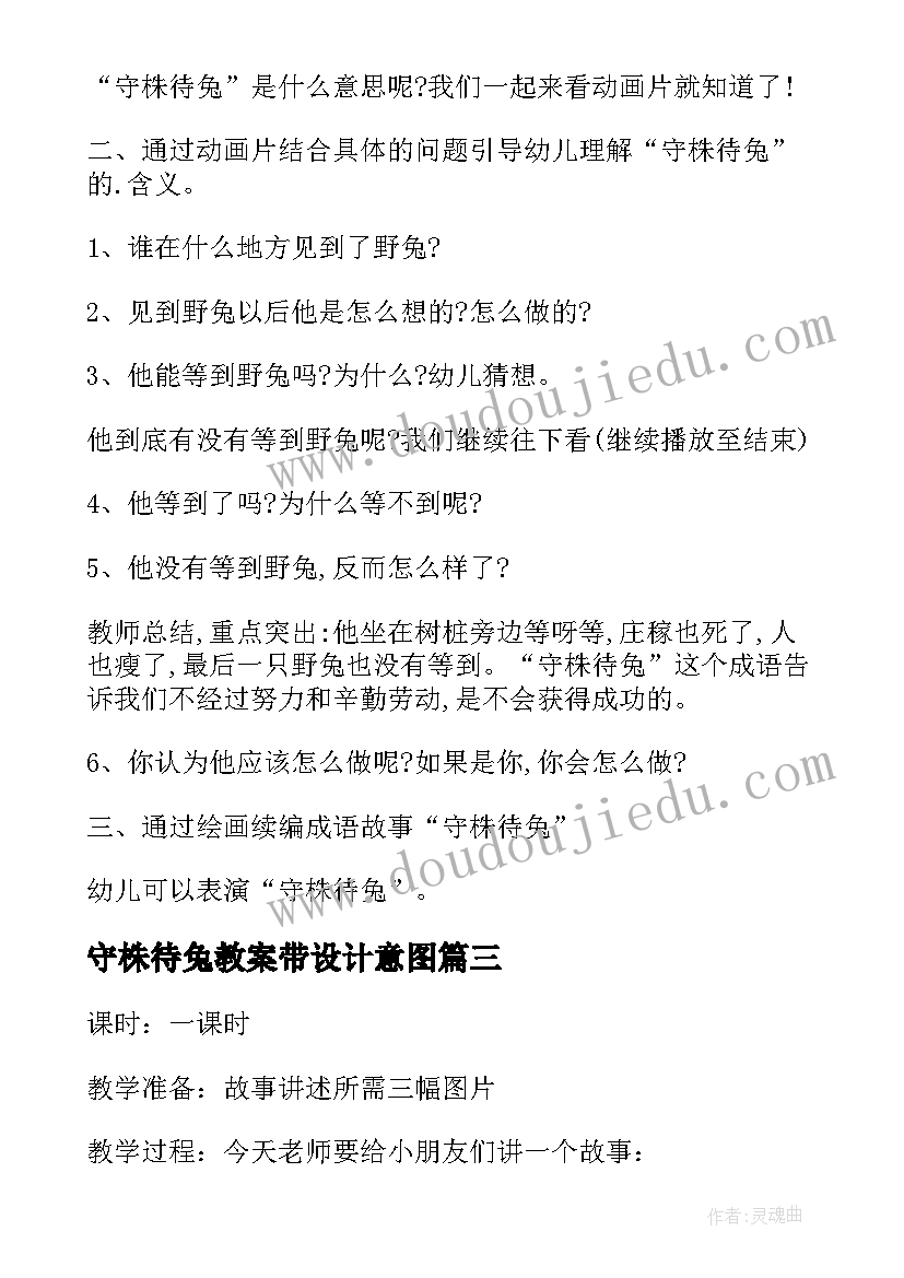 2023年守株待兔教案带设计意图 守株待兔教案(模板9篇)