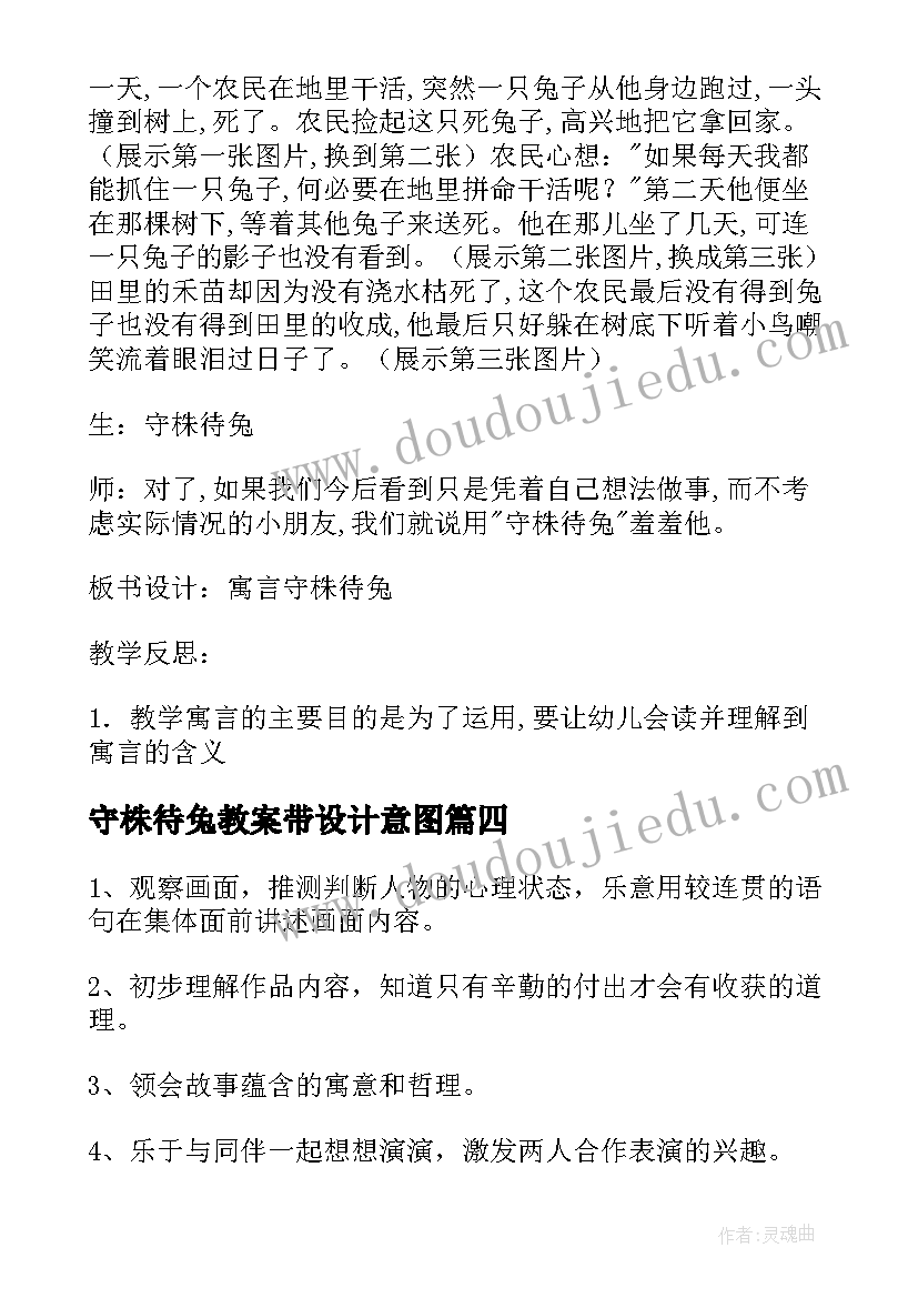 2023年守株待兔教案带设计意图 守株待兔教案(模板9篇)