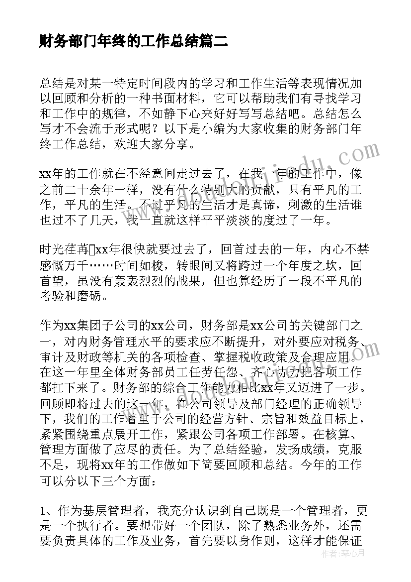 2023年财务部门年终的工作总结 财务部门年终工作总结(模板5篇)