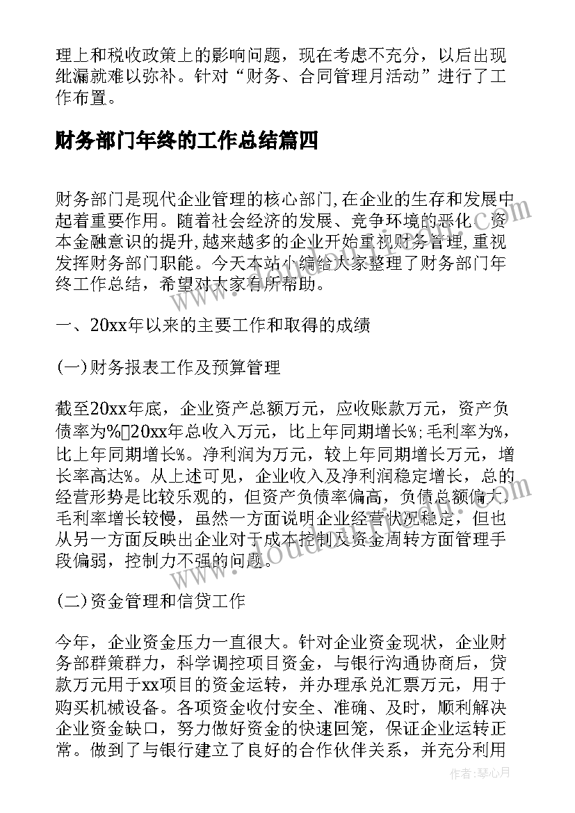 2023年财务部门年终的工作总结 财务部门年终工作总结(模板5篇)