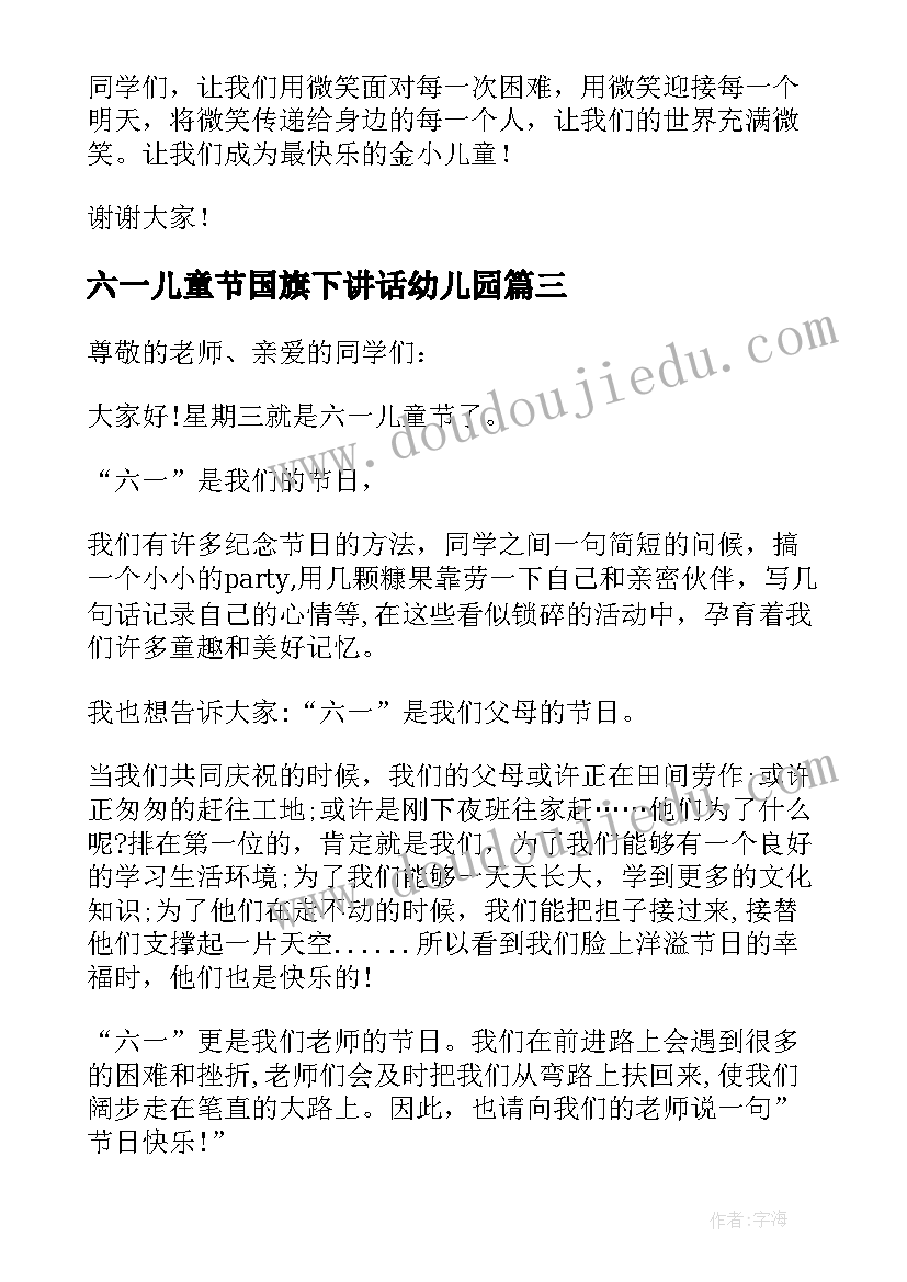 2023年六一儿童节国旗下讲话幼儿园 儿童节的国旗下讲话稿(通用9篇)