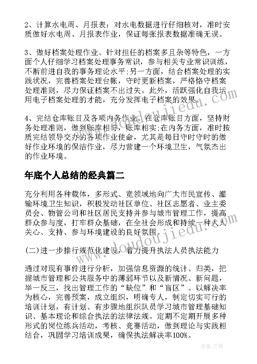 2023年年底个人总结的经典 年底个人总结心得(模板5篇)