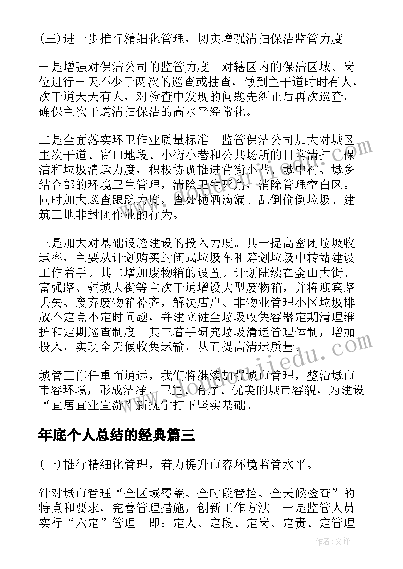 2023年年底个人总结的经典 年底个人总结心得(模板5篇)