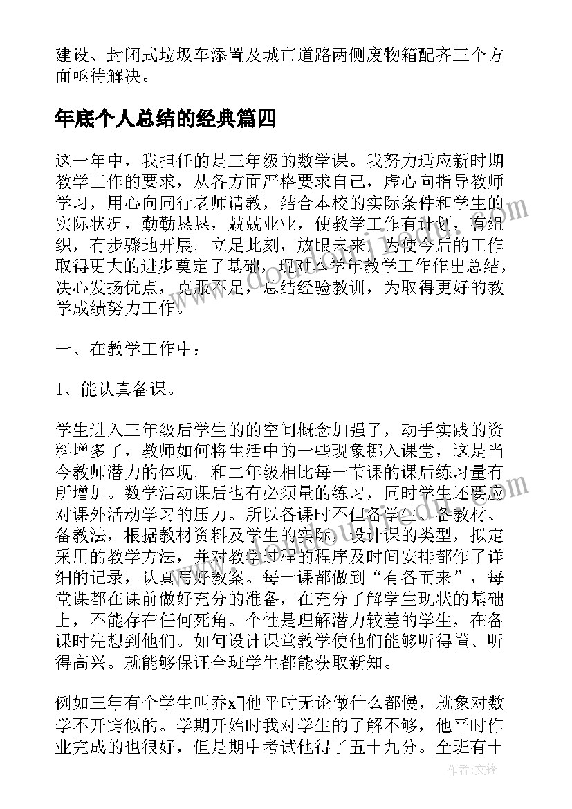 2023年年底个人总结的经典 年底个人总结心得(模板5篇)