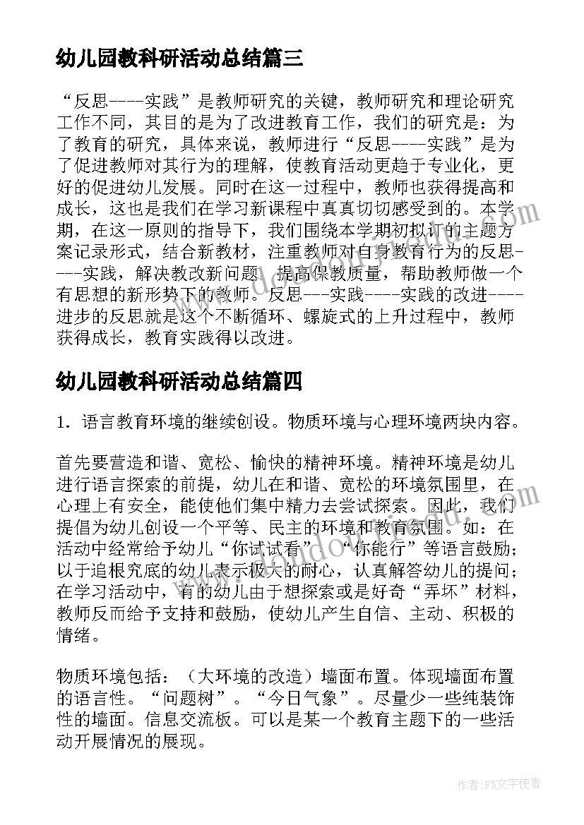 最新幼儿园教科研活动总结(模板6篇)