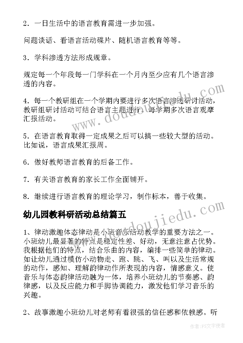 最新幼儿园教科研活动总结(模板6篇)