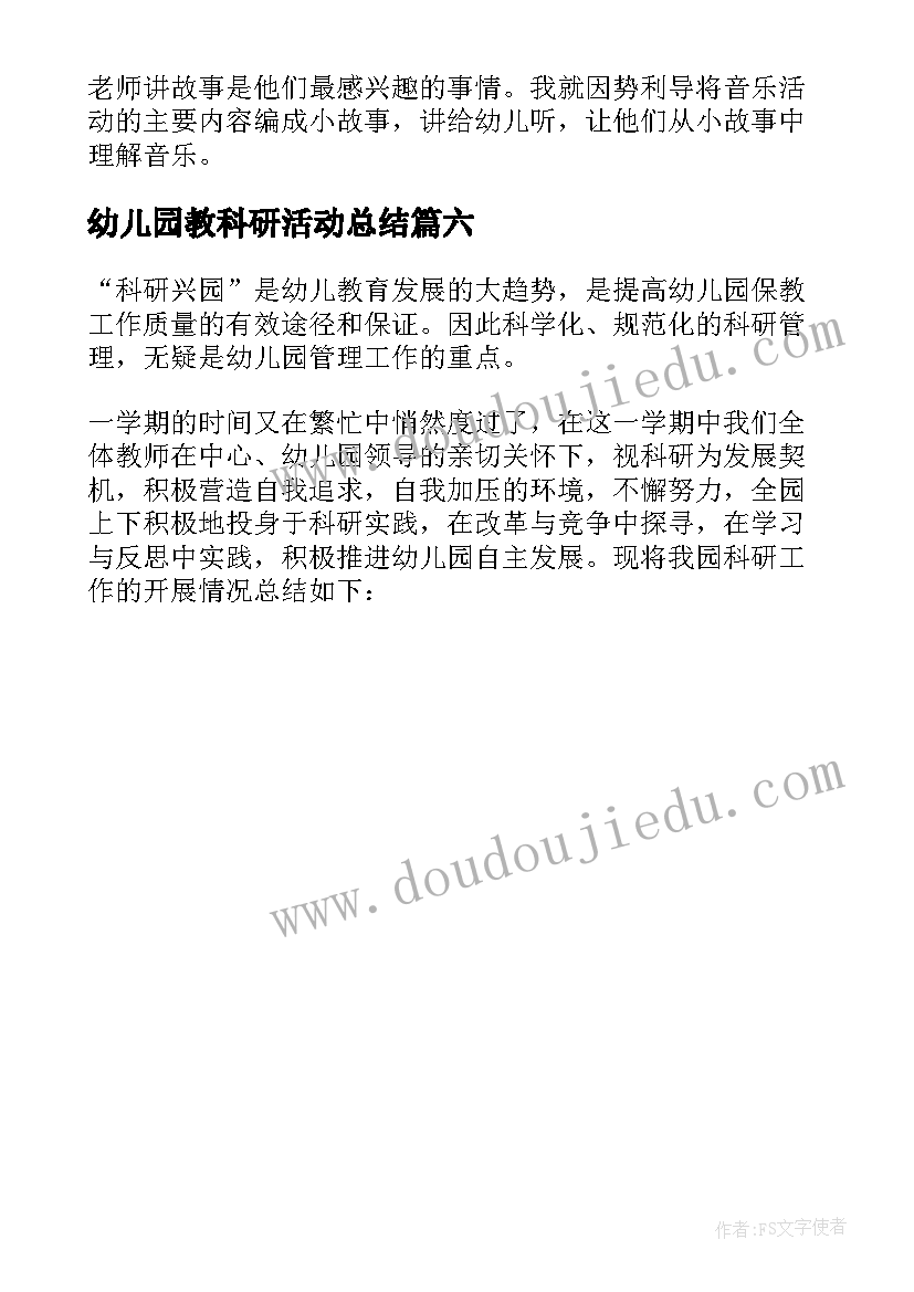 最新幼儿园教科研活动总结(模板6篇)