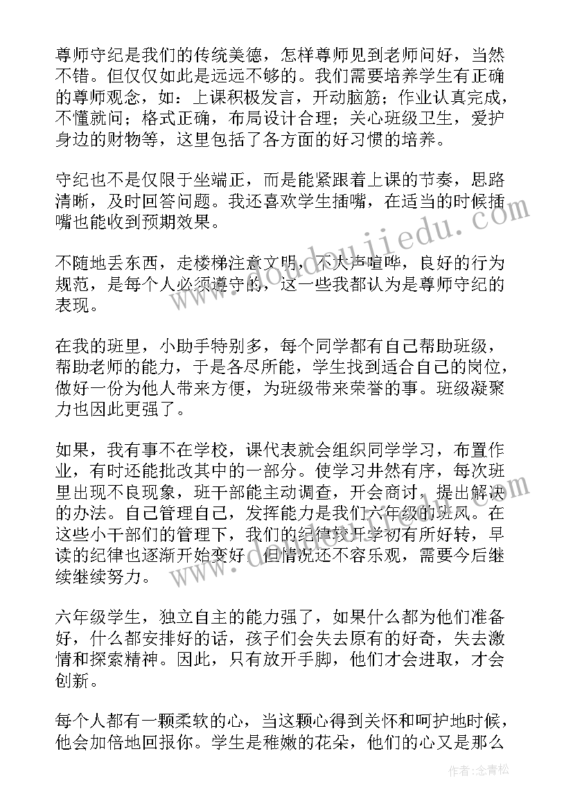 2023年六年级班务工作总结(汇总9篇)