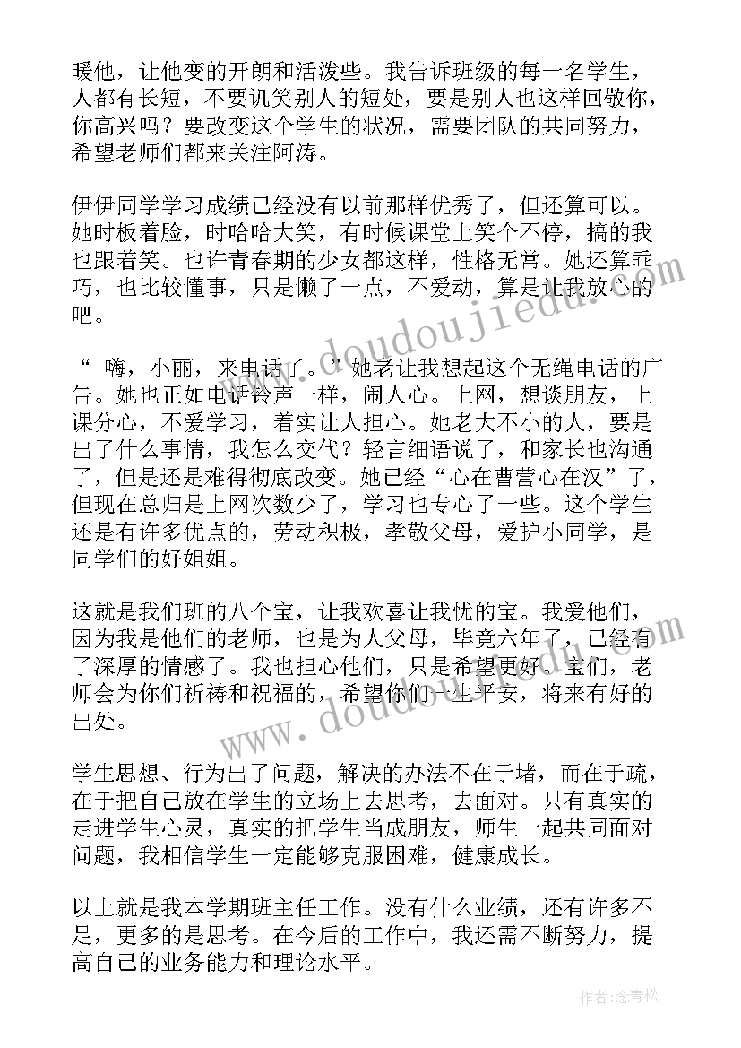 2023年六年级班务工作总结(汇总9篇)