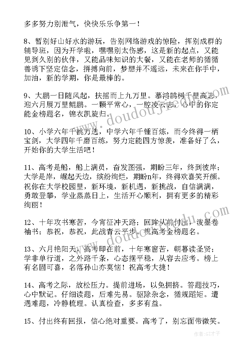 最新学生升学宴祝福语四字(优秀10篇)