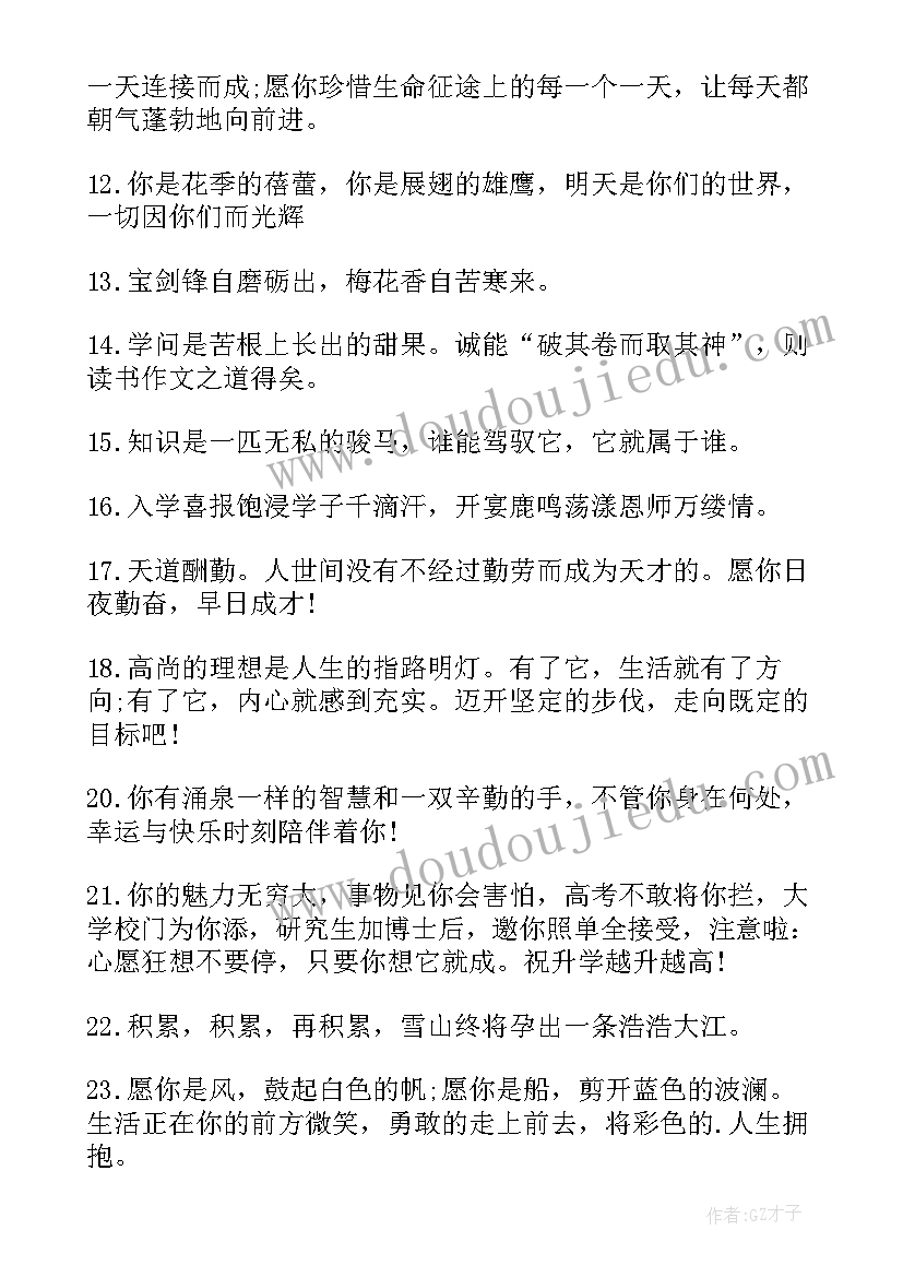 最新学生升学宴祝福语四字(优秀10篇)