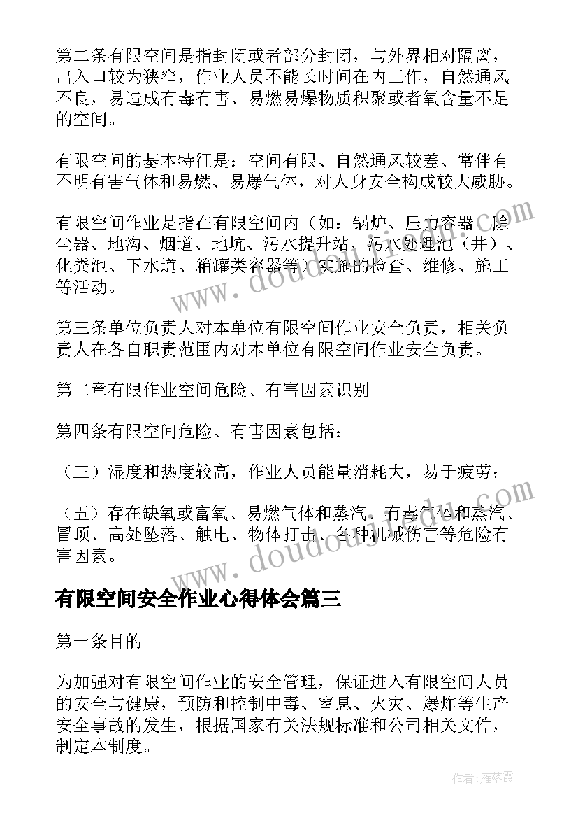 2023年有限空间安全作业心得体会 有限空间作业安全责任制度(通用5篇)