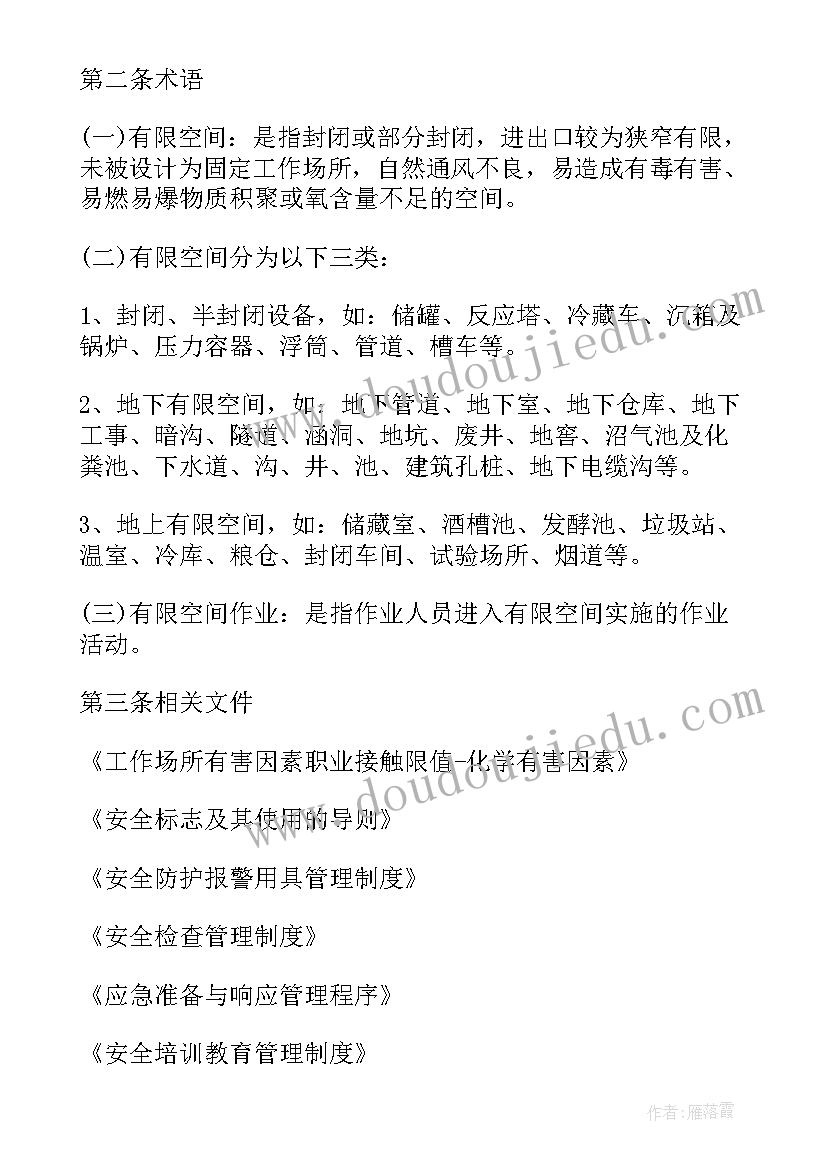 2023年有限空间安全作业心得体会 有限空间作业安全责任制度(通用5篇)