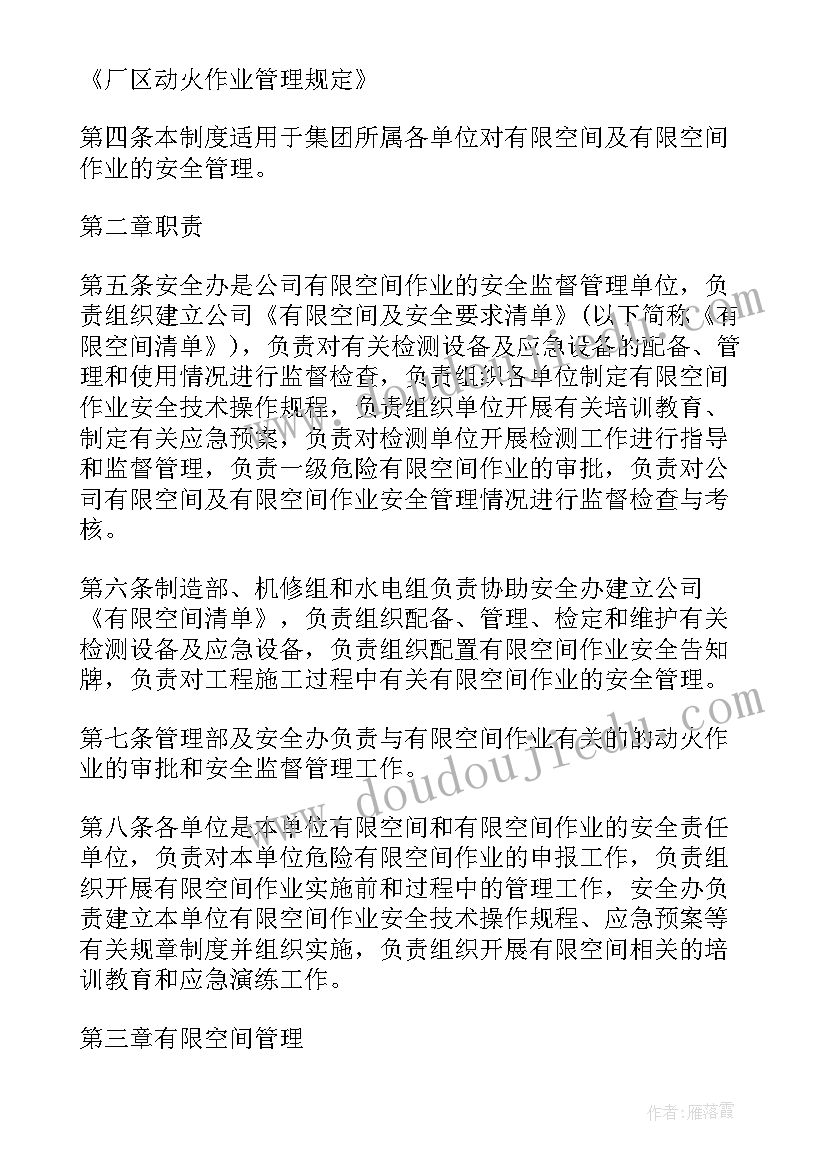 2023年有限空间安全作业心得体会 有限空间作业安全责任制度(通用5篇)