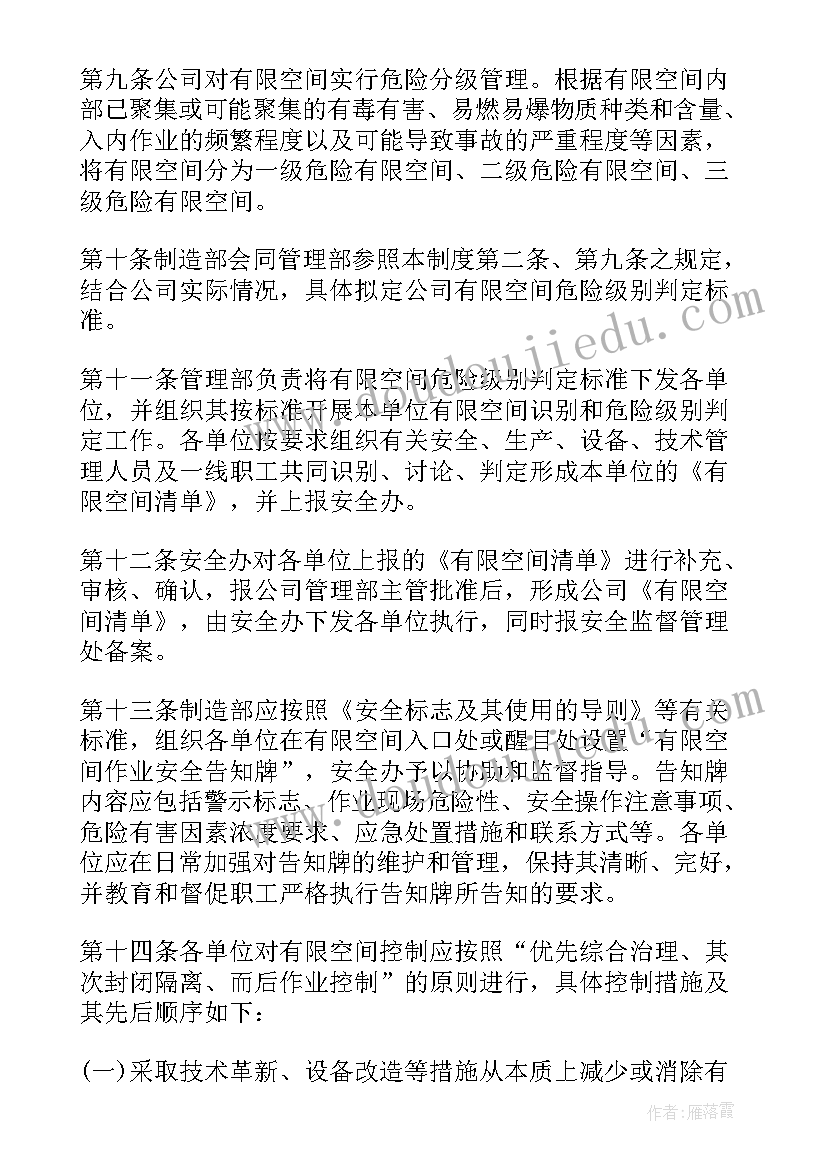 2023年有限空间安全作业心得体会 有限空间作业安全责任制度(通用5篇)