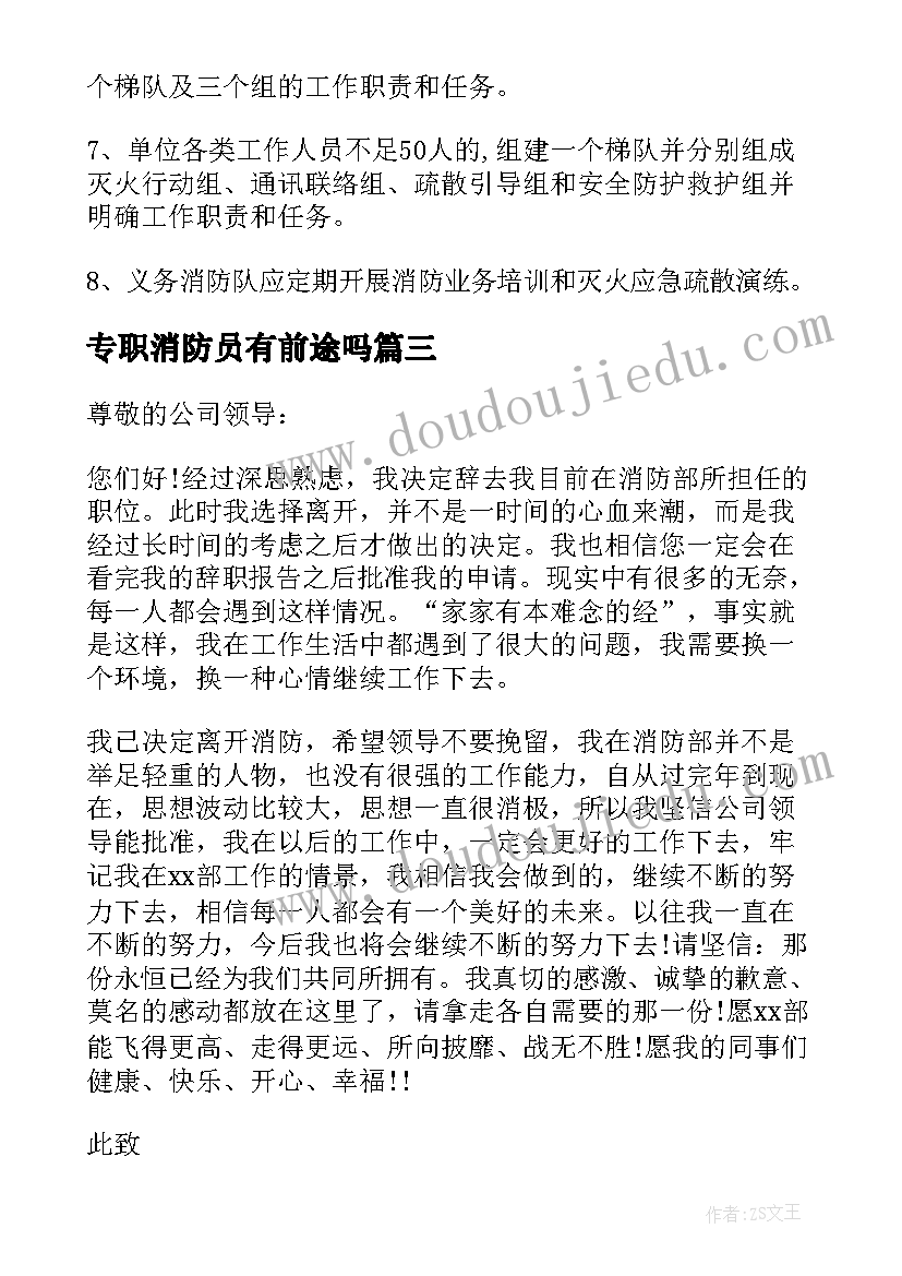 2023年专职消防员有前途吗 专职消防员个人总结(优秀9篇)