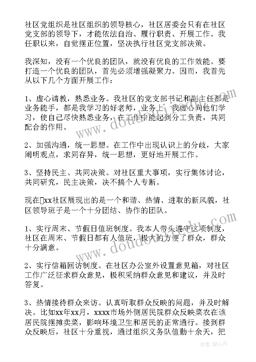 2023年社区管理业委会工作述职报告总结(优秀5篇)