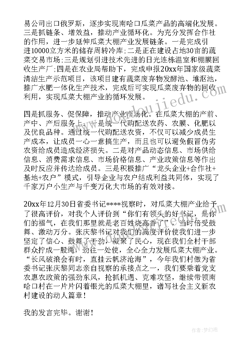 理事长讲话致辞稿 理事长讲话致辞(通用5篇)