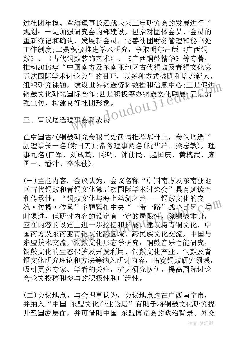 理事长讲话致辞稿 理事长讲话致辞(通用5篇)