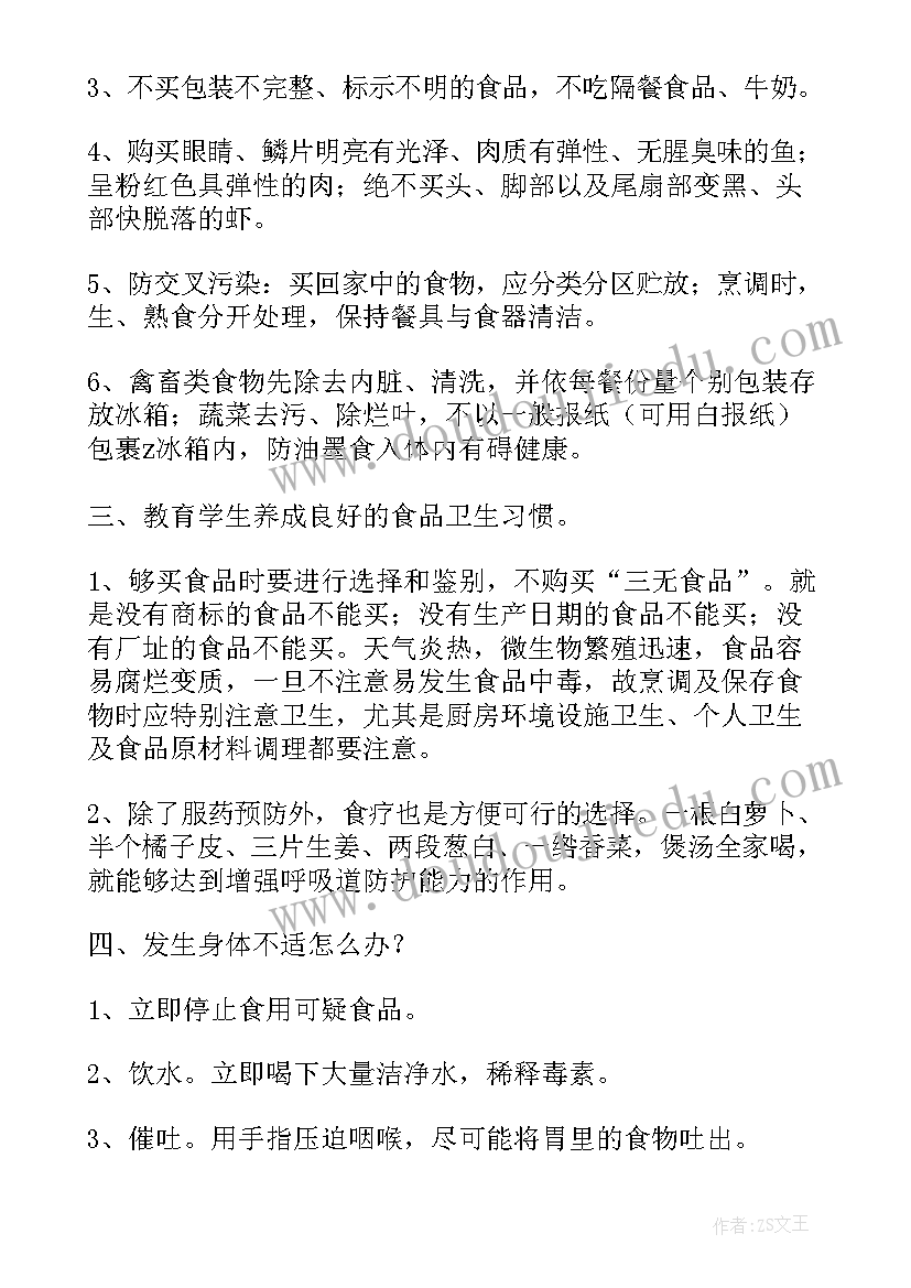 2023年小班教案食品安全及反思(精选9篇)