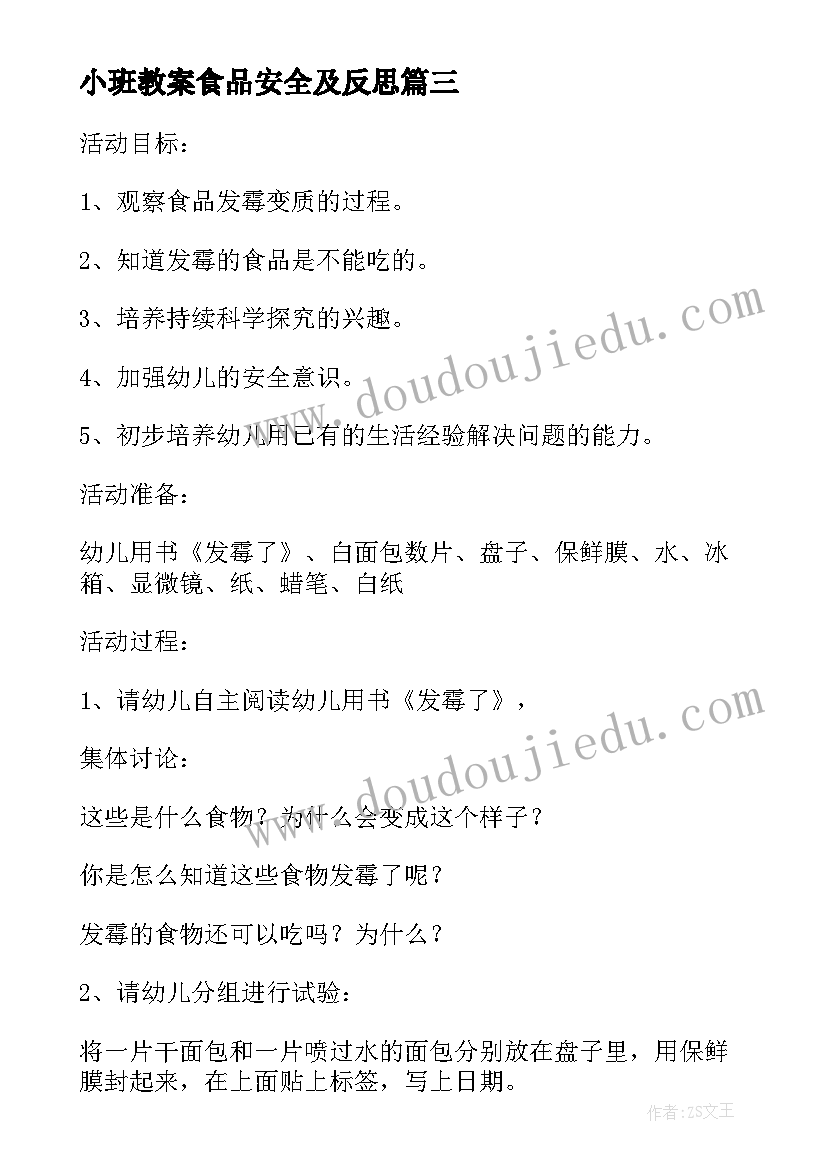 2023年小班教案食品安全及反思(精选9篇)