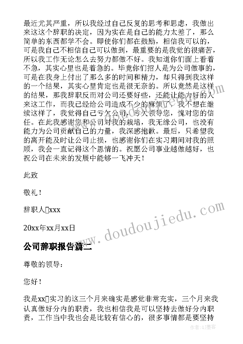 最新公司辞职报告 必备公司实习生辞职报告集锦(汇总10篇)