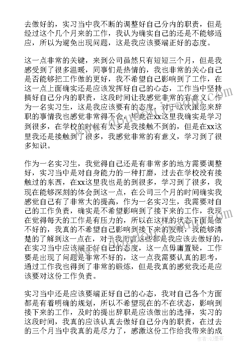 最新公司辞职报告 必备公司实习生辞职报告集锦(汇总10篇)