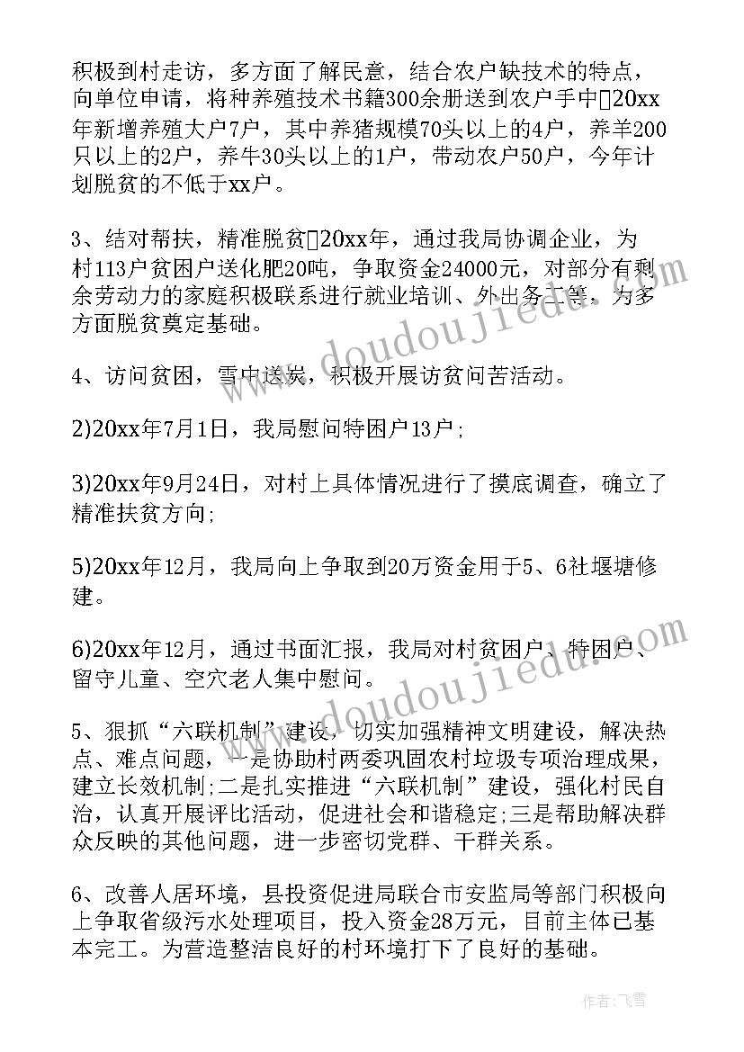 农村驻村青年的述职报告(汇总8篇)