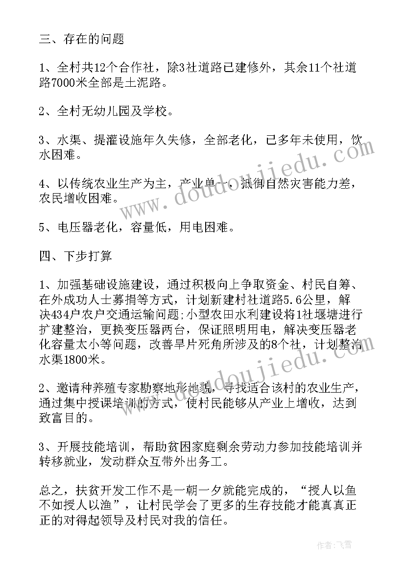 农村驻村青年的述职报告(汇总8篇)