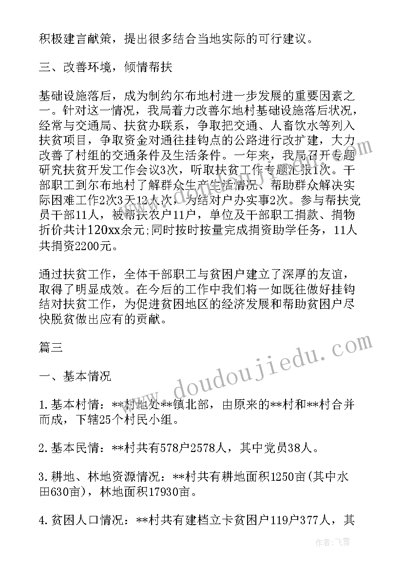 农村驻村青年的述职报告(汇总8篇)