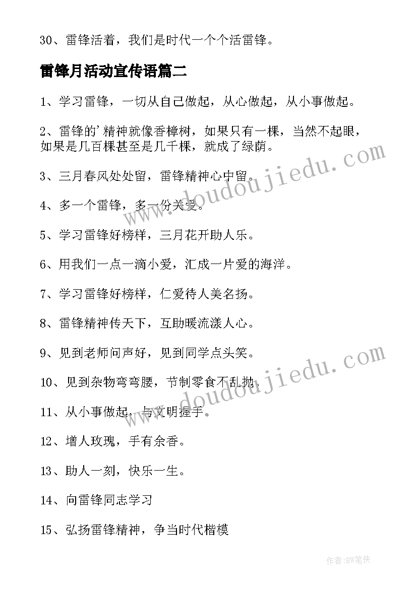 最新雷锋月活动宣传语 学习雷锋活动宣传标语(大全5篇)