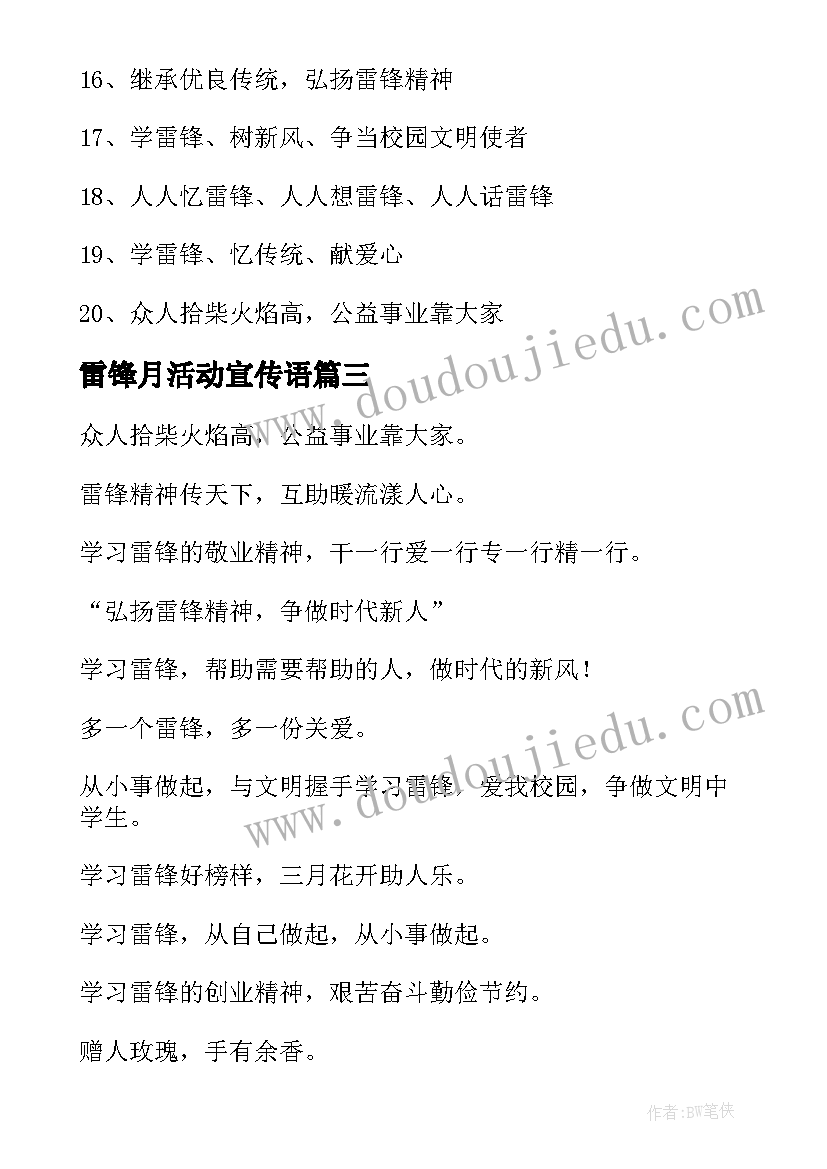 最新雷锋月活动宣传语 学习雷锋活动宣传标语(大全5篇)