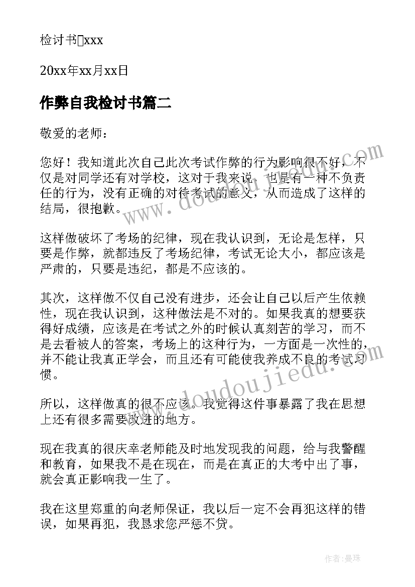 最新作弊自我检讨书(汇总5篇)