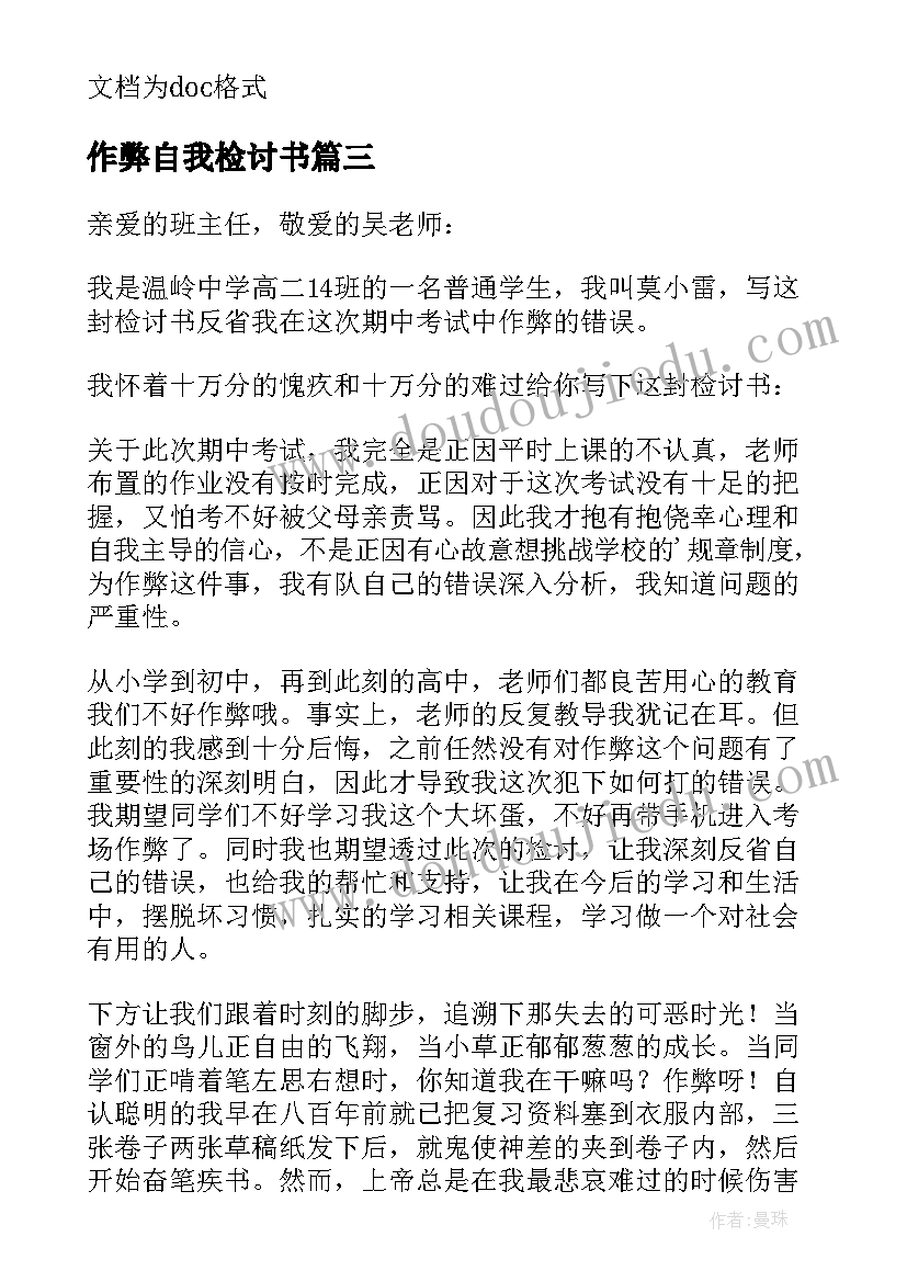 最新作弊自我检讨书(汇总5篇)