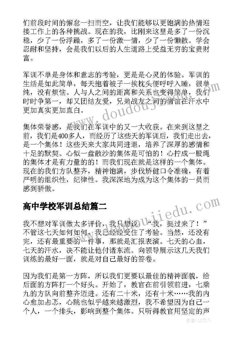 2023年高中学校军训总结 高中军训的个人总结(实用6篇)