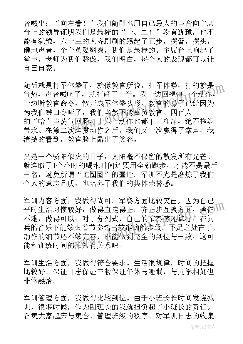 2023年高中学校军训总结 高中军训的个人总结(实用6篇)