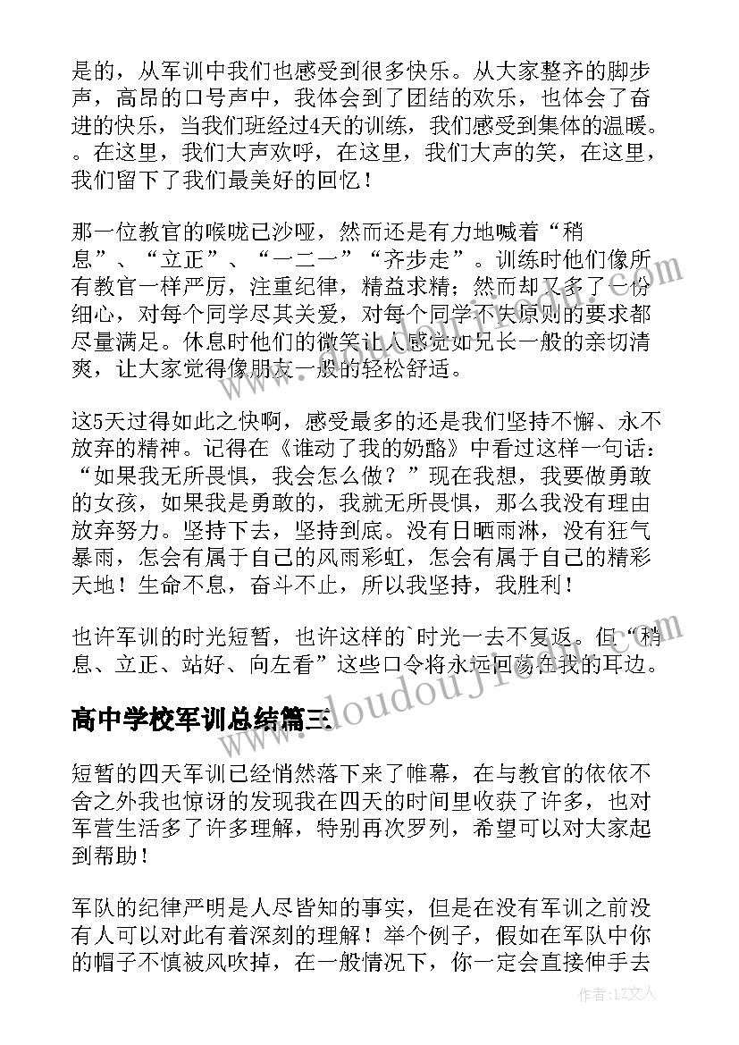 2023年高中学校军训总结 高中军训的个人总结(实用6篇)