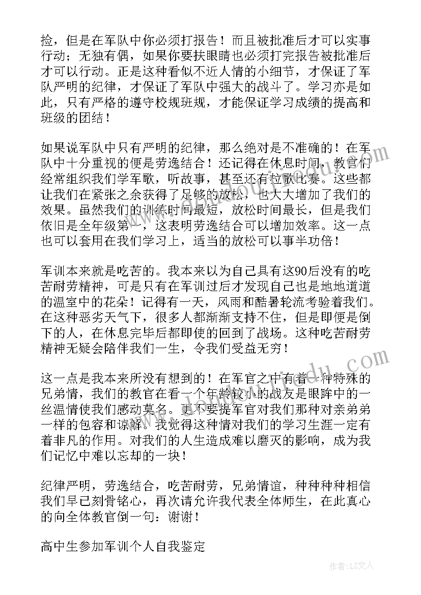 2023年高中学校军训总结 高中军训的个人总结(实用6篇)