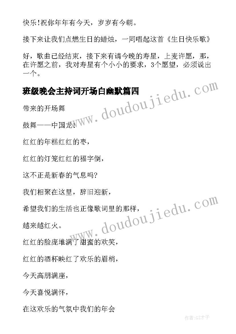 班级晚会主持词开场白幽默 班级晚会主持词开场白(精选10篇)