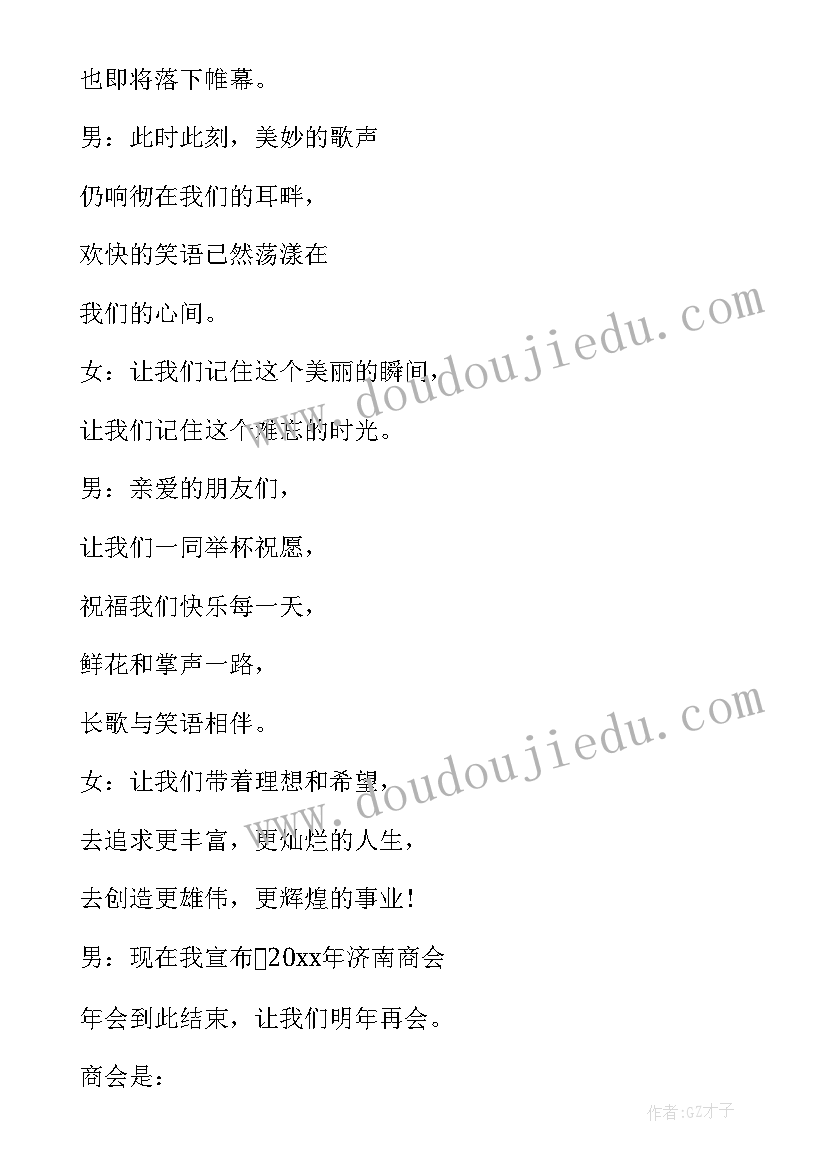 班级晚会主持词开场白幽默 班级晚会主持词开场白(精选10篇)