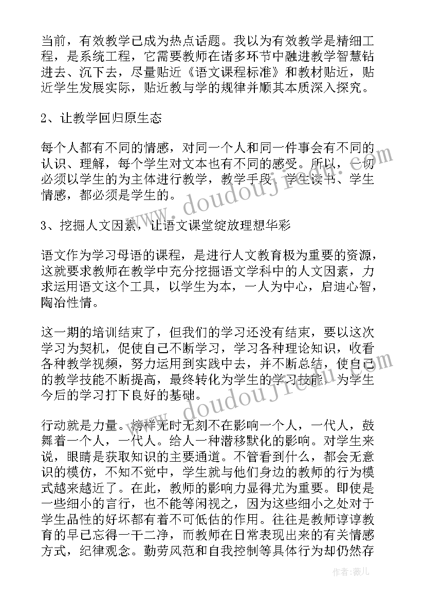 2023年语文大单元教学学习心得体会(汇总7篇)