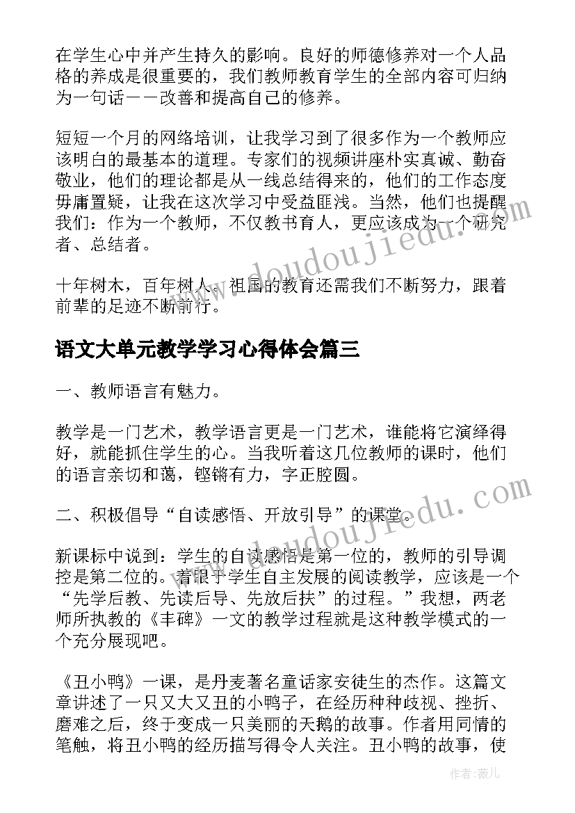 2023年语文大单元教学学习心得体会(汇总7篇)