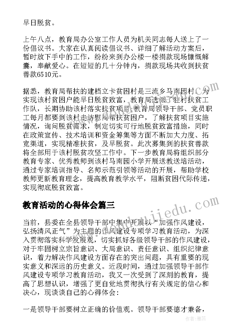 最新教育活动的心得体会 教育系统人才建设心得体会(模板10篇)