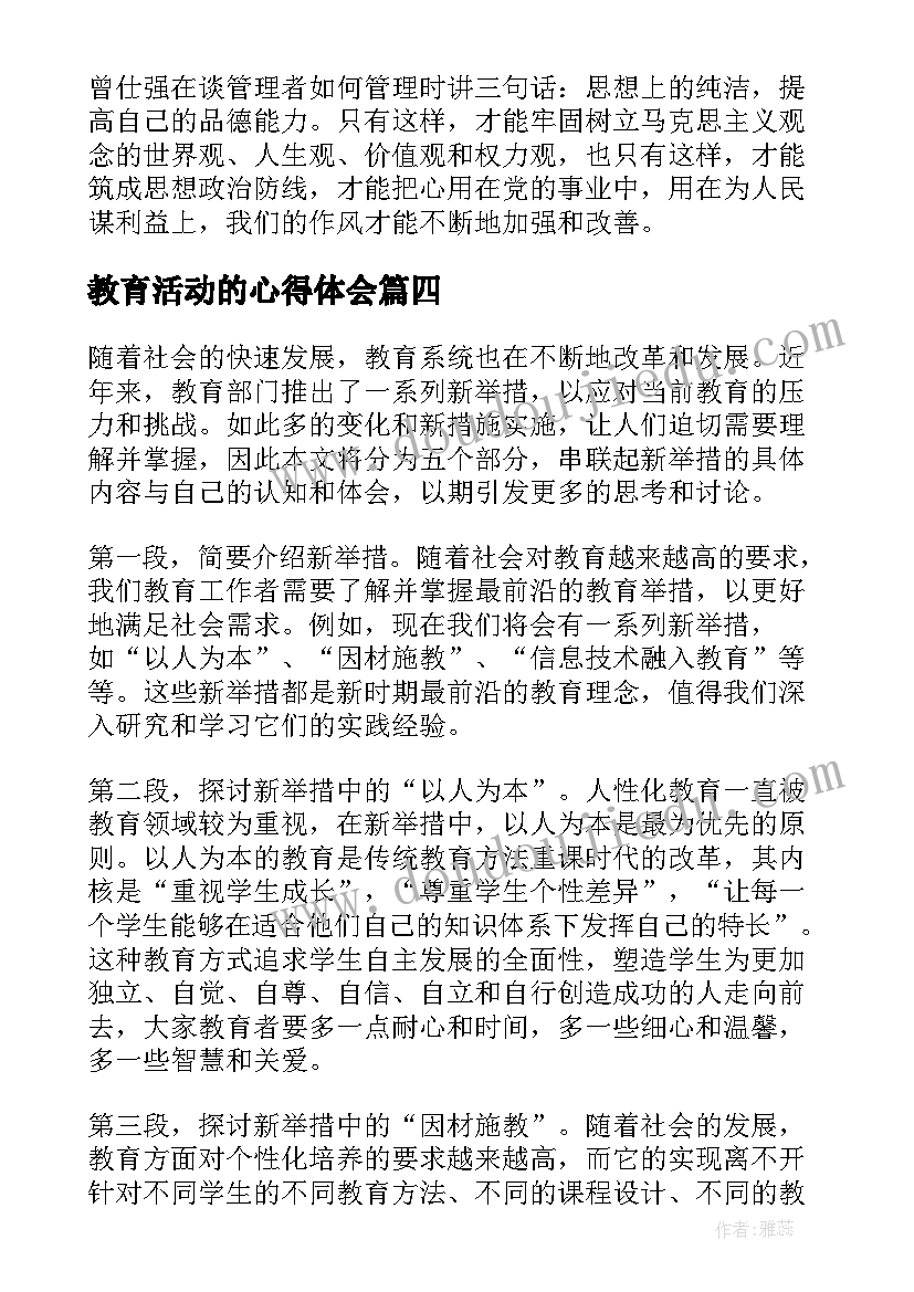 最新教育活动的心得体会 教育系统人才建设心得体会(模板10篇)