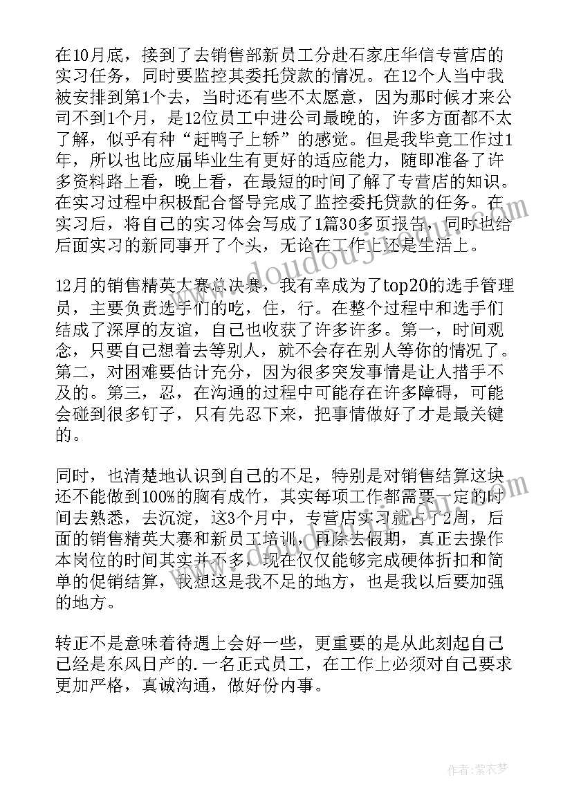 最新新员工转正自我鉴定书 新员工转正自我鉴定(实用6篇)